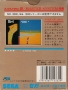 Sega  Master System&nbsp; - &nbsp;Great Golf (Mark III) (Back)